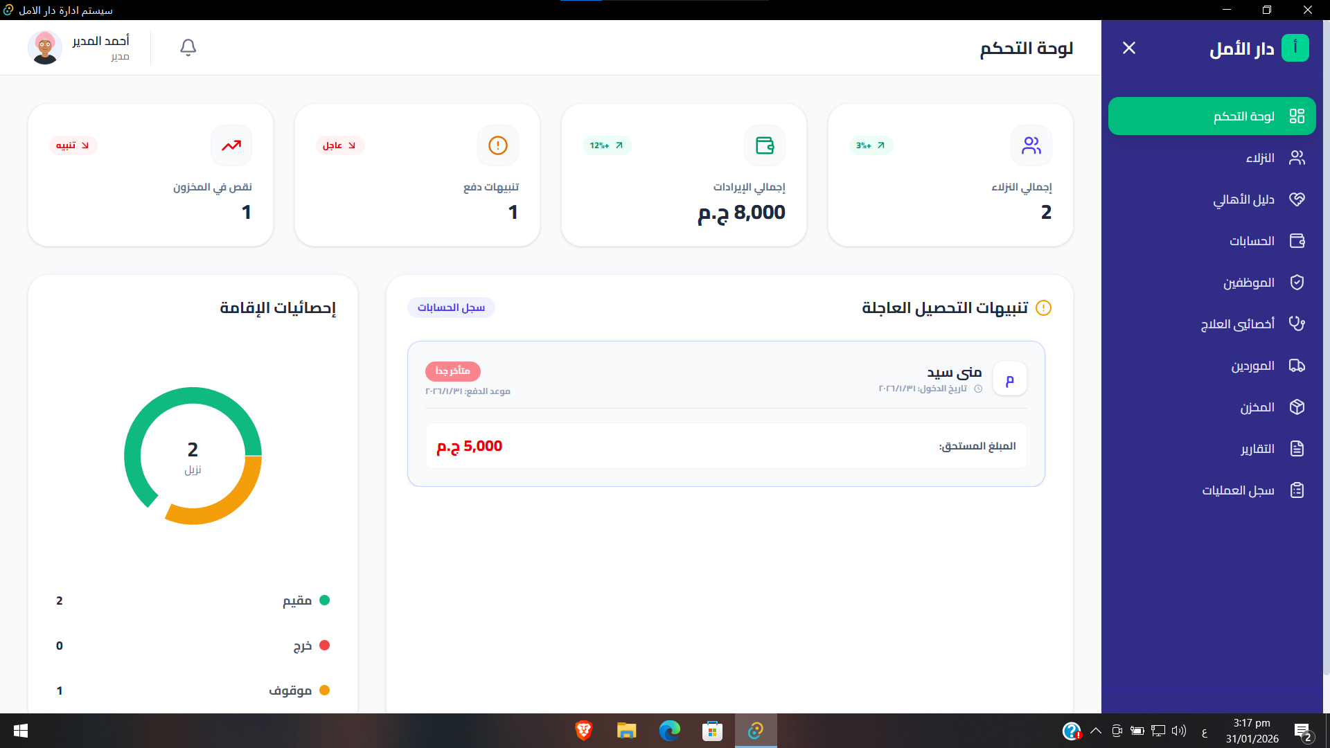 ClinicPro Management System Screenshot
